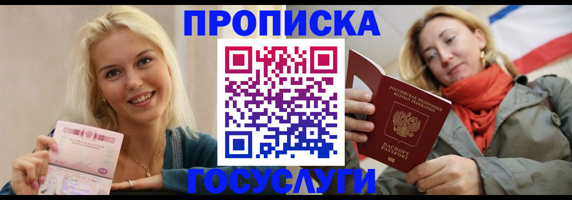 прописка гарантия в Лянторе